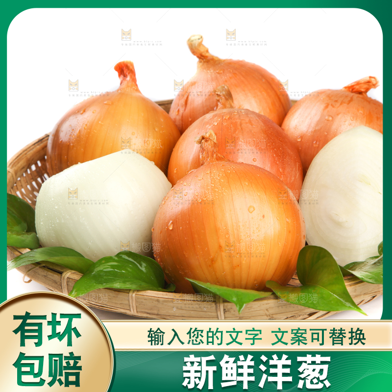 篮子里放着洋葱