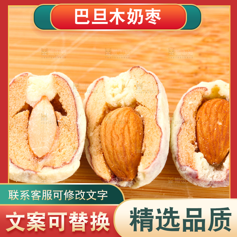 木底上的杏仁奶枣