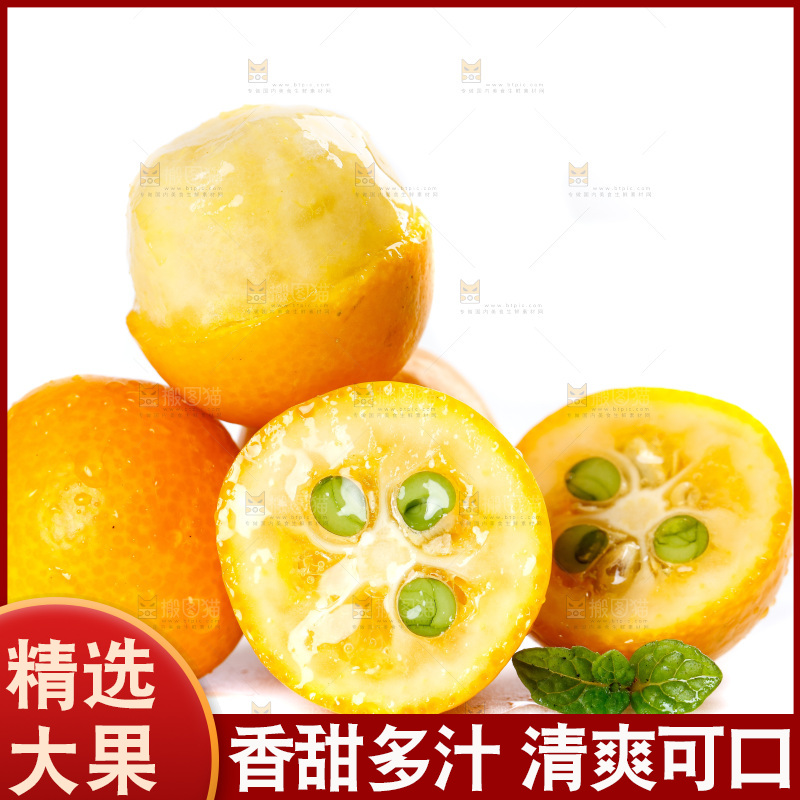 白底上放着小金桔