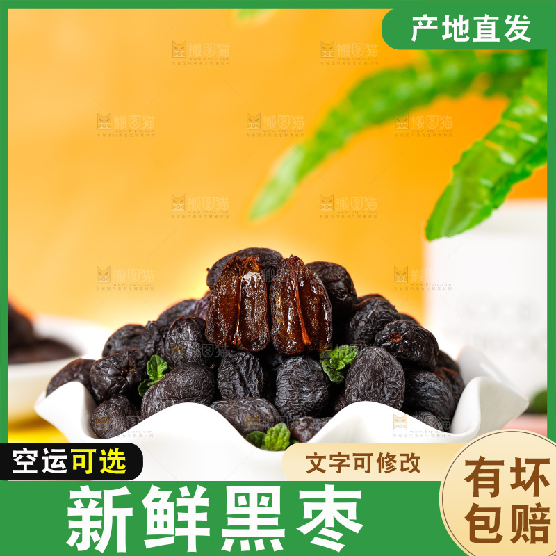 浅底上放着一碗黑枣