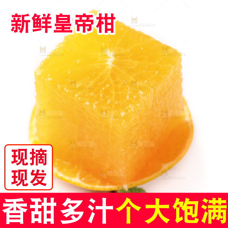 白底上放着切开的广西皇帝柑