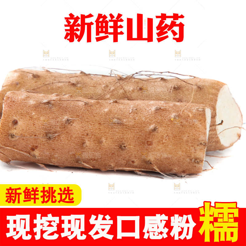 白底上摆放着山药