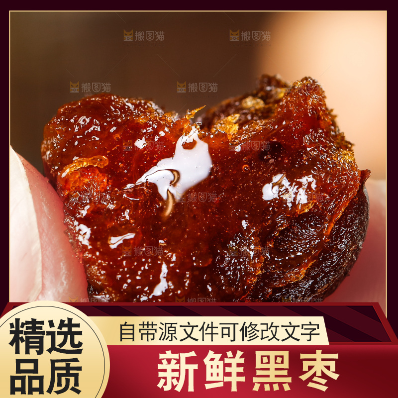 手拿掰开的黑枣