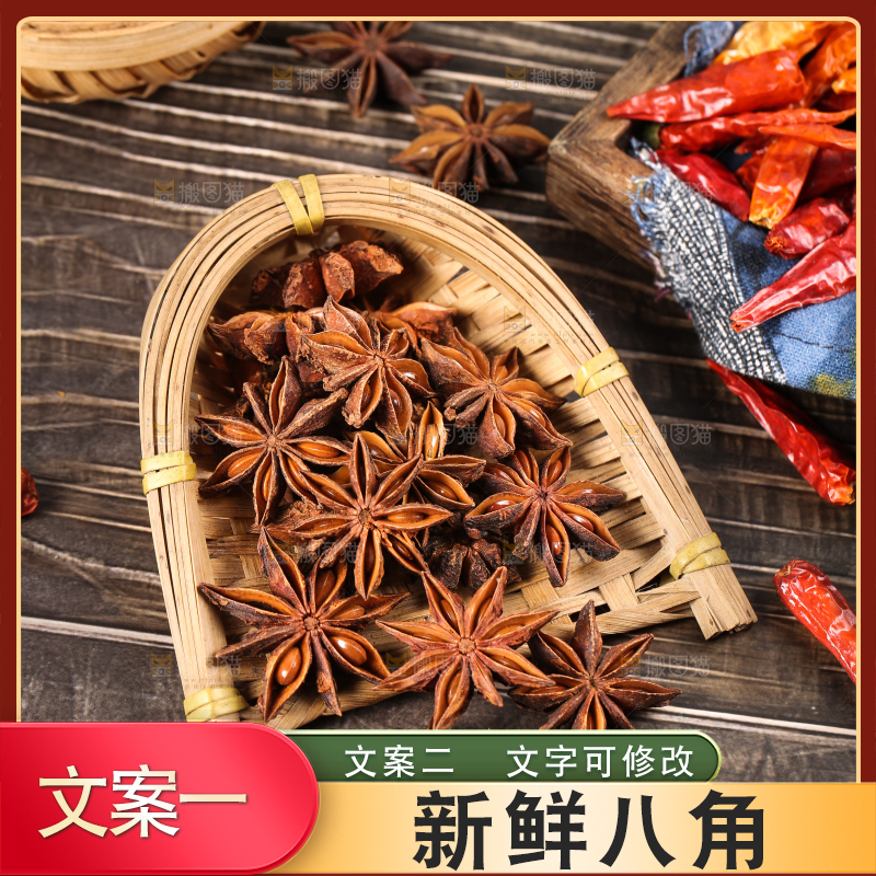 木底上的八角