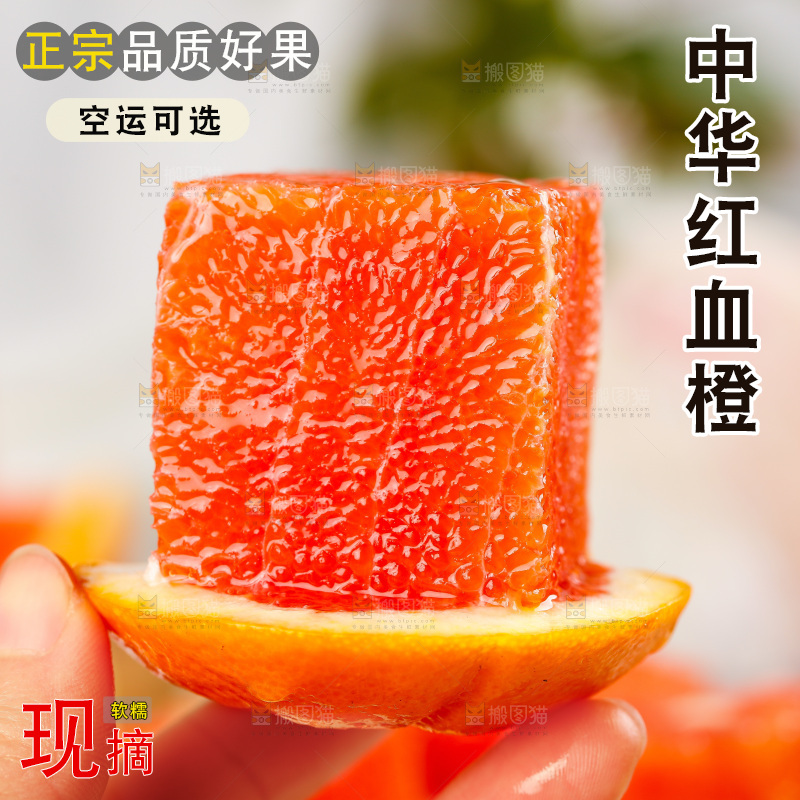 手拿切开的血橙