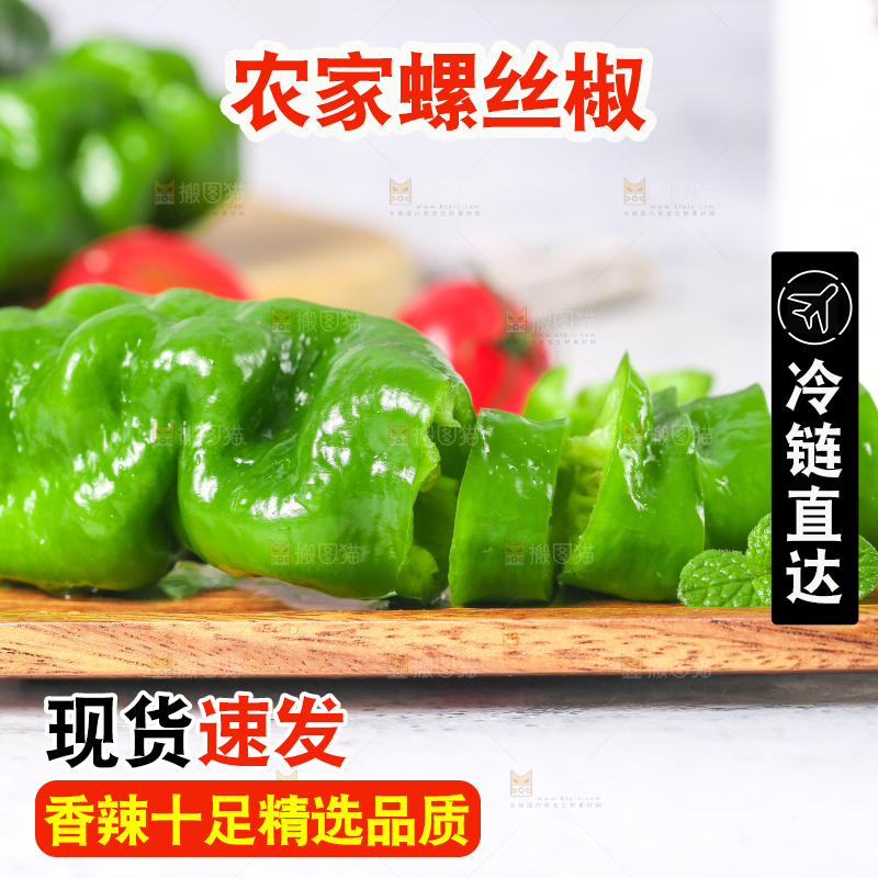 石板上放着一盘青辣椒