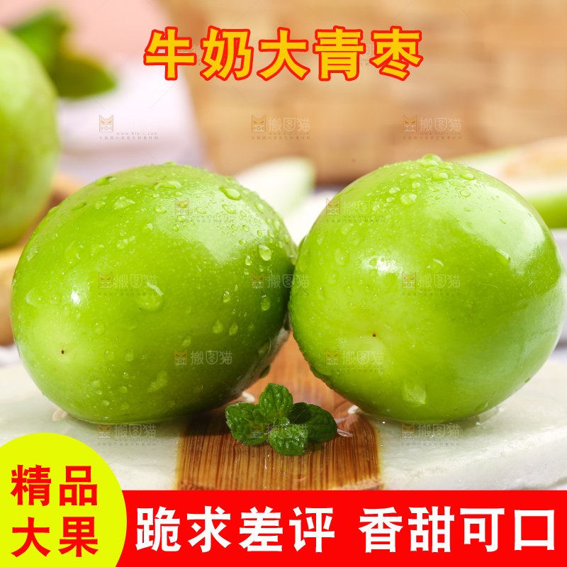 石板上的台湾牛奶枣