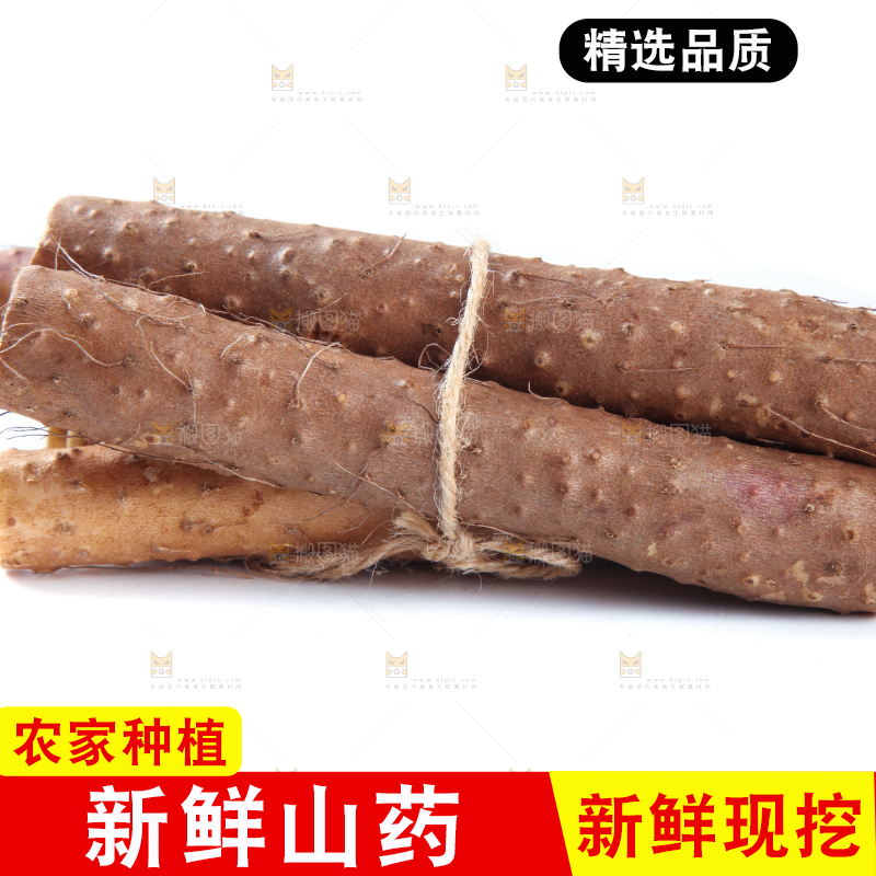 白底上放着淮山药