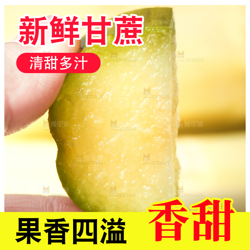 手拿切开的甘蔗