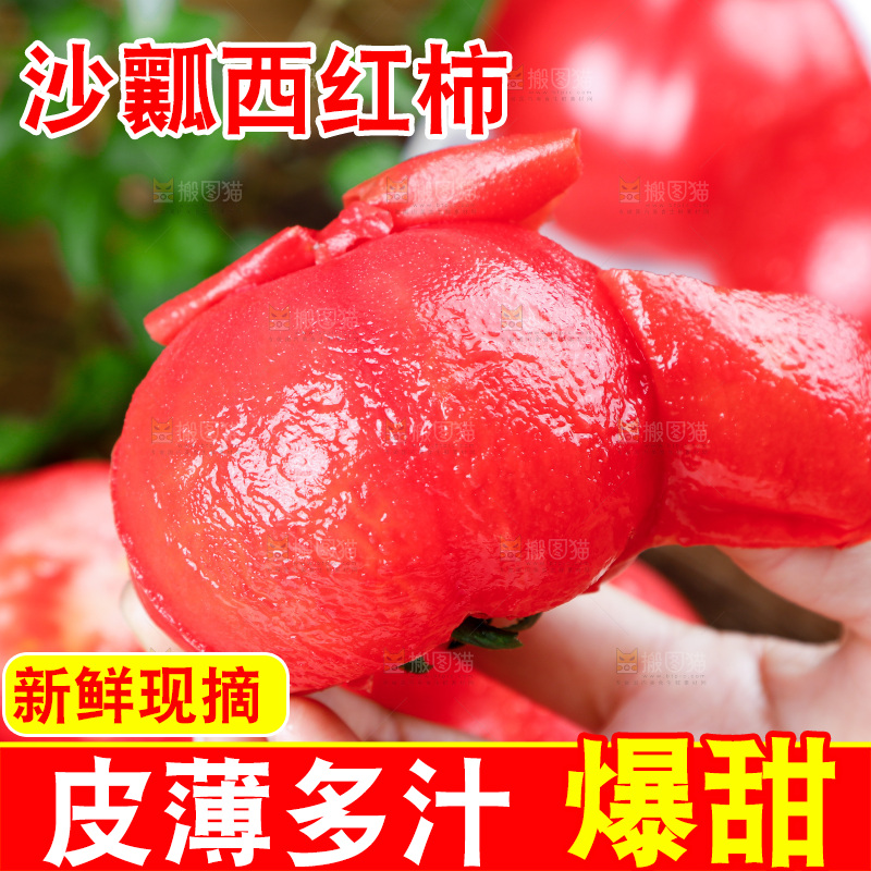 手里拿着沙瓤西红柿