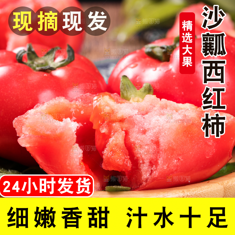 盘子里装着西红柿