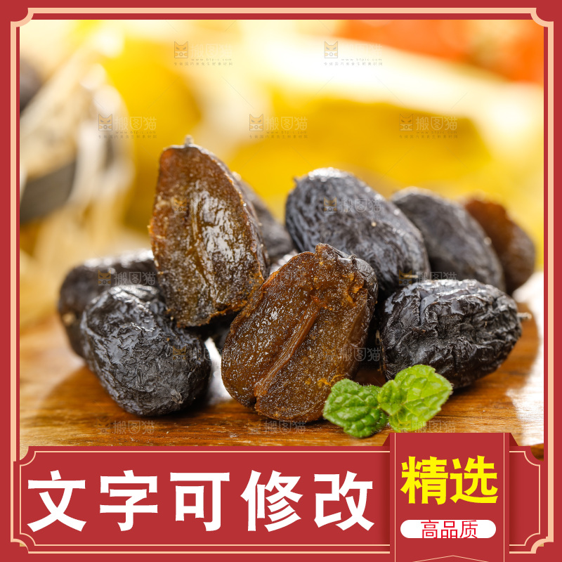 木底上的黑枣