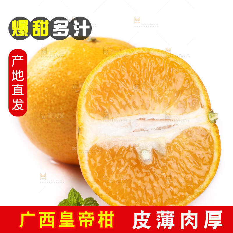 切开的皇帝贡柑放在白底上