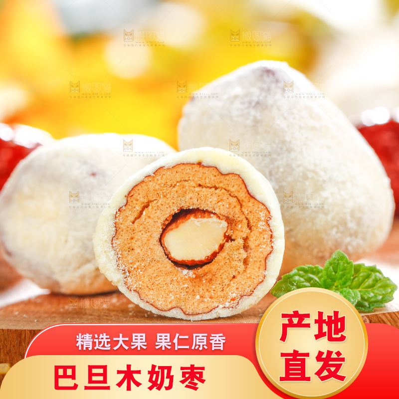 木底上放着切开的巴旦木奶枣