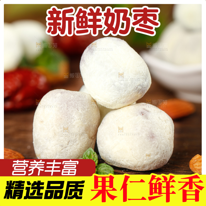 木底上的奶枣