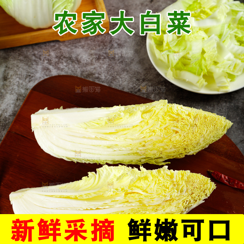 木板上放着切开的大白菜