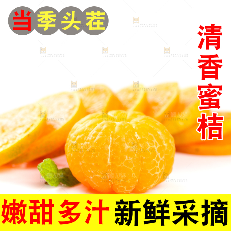 切开的清香蜜桔放在白底上