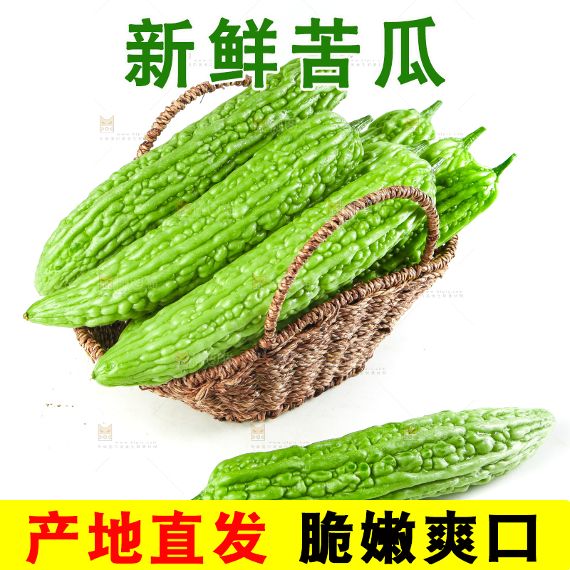 篮子里装着苦瓜