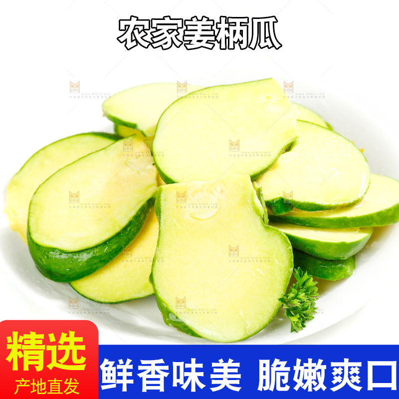 白底上摆放着姜柄瓜