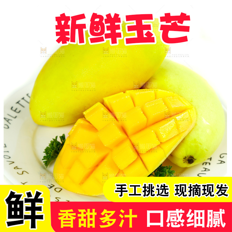 盘子里放着芒果