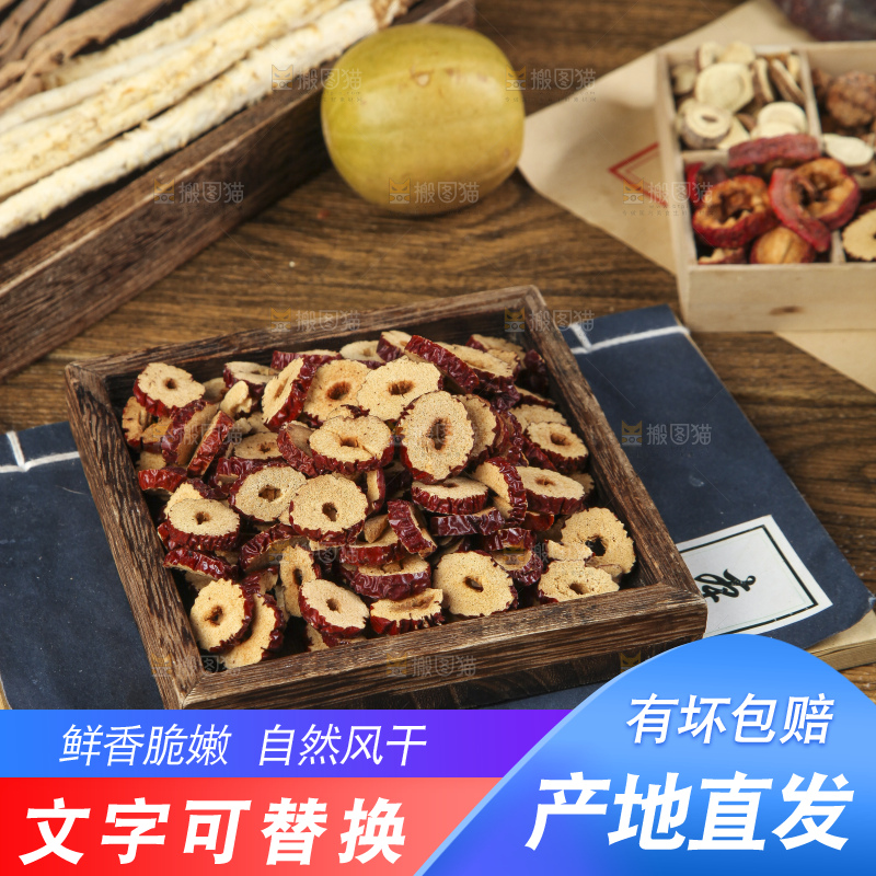 木盒里装着红枣片