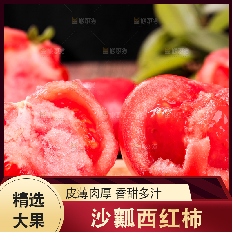 木底上放着沙瓤西红柿