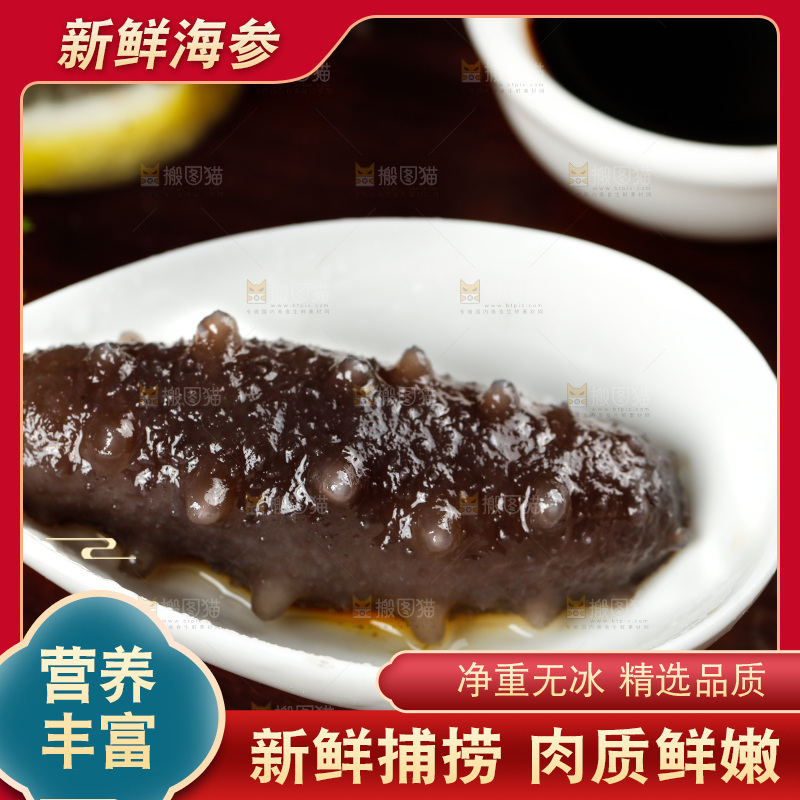 盘子里的辽参