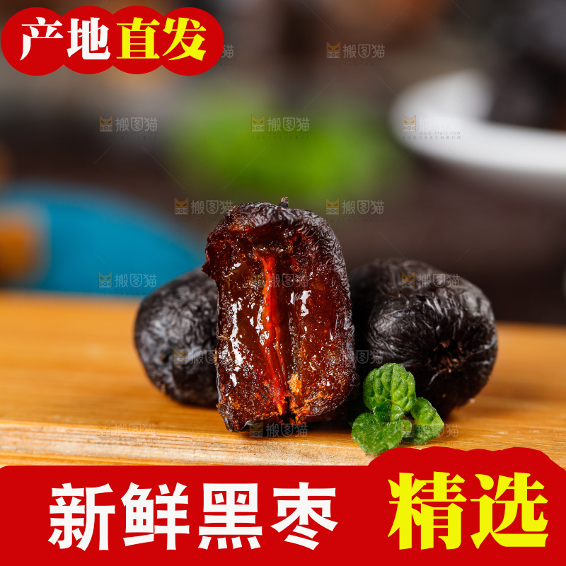 木底上掰开的野生黑枣
