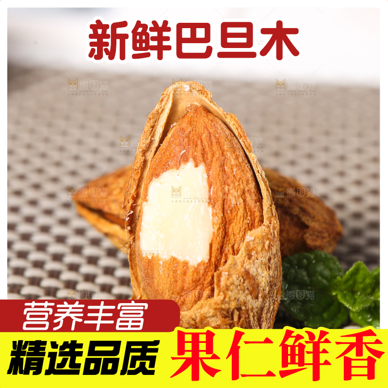 浅底上的大杏仁