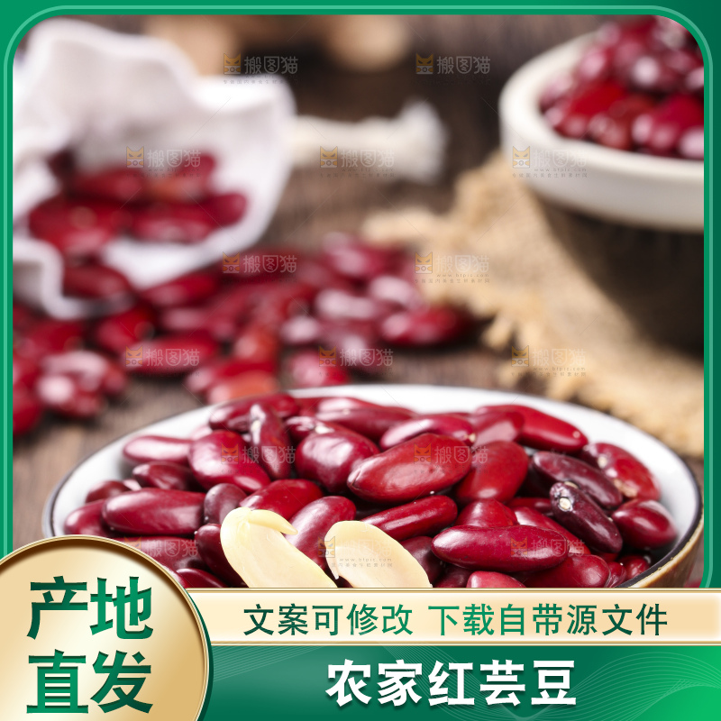 碗里装着红芸豆