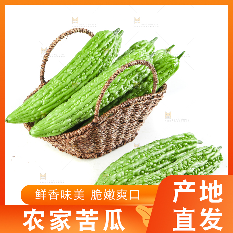 篮子里装着苦瓜