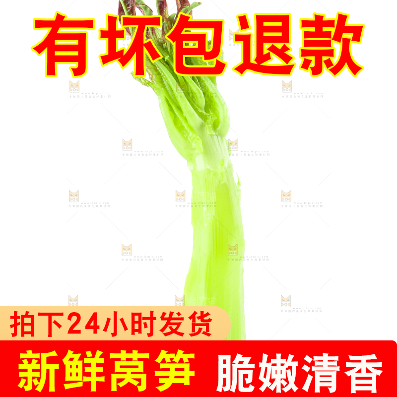 白底上摆放着莴笋