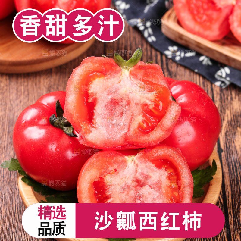 盘子里装着西红柿