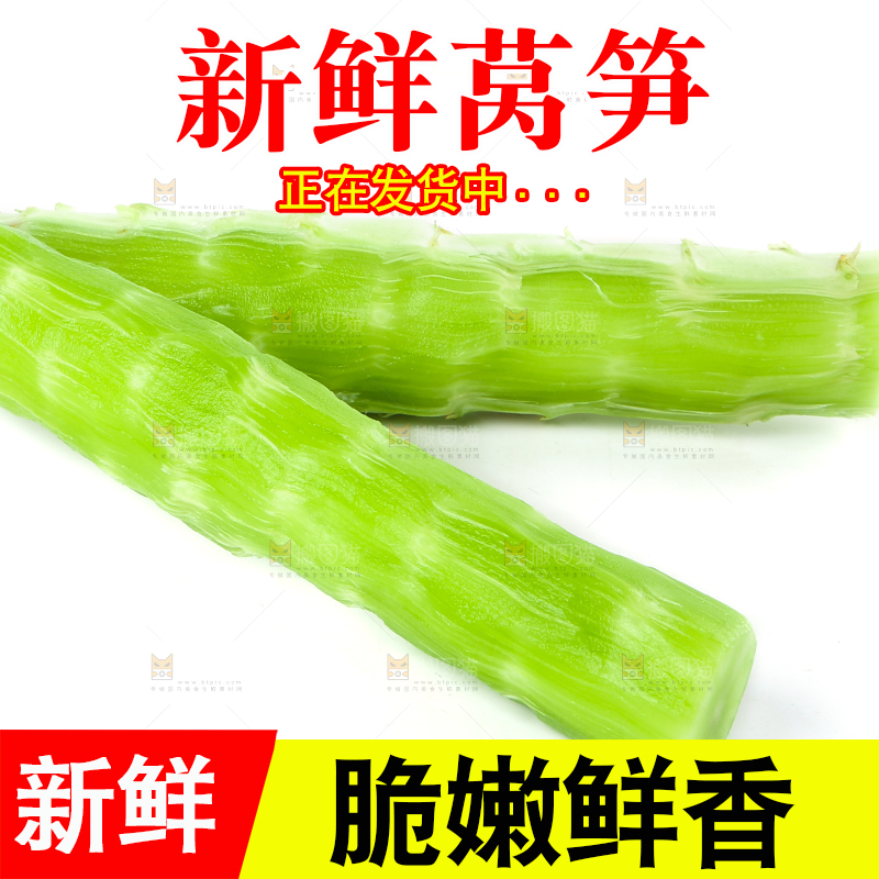 白底上摆放着莴笋
