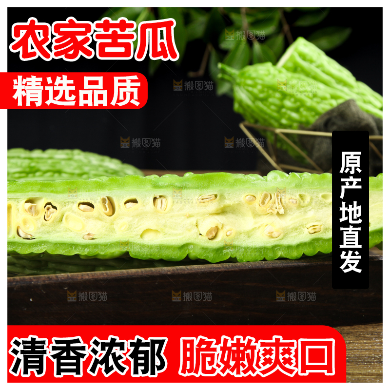 木盒子里放着苦瓜