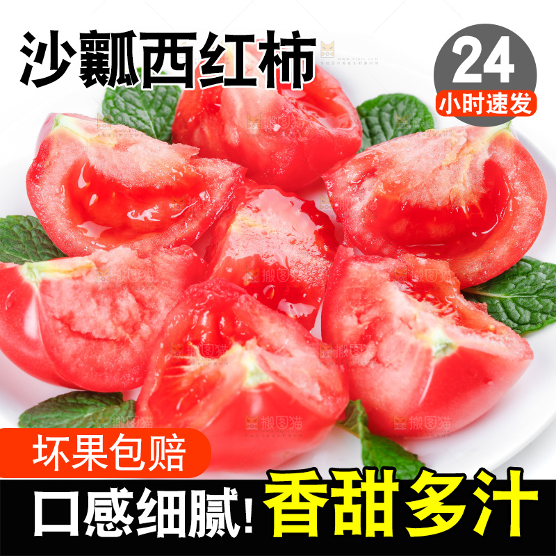 盘子里放着沙瓤西红柿
