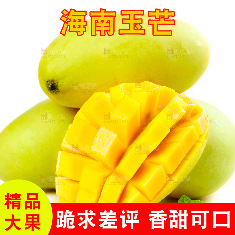白底上放着芒果