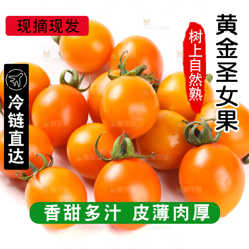 白底上放着黄色圣女果