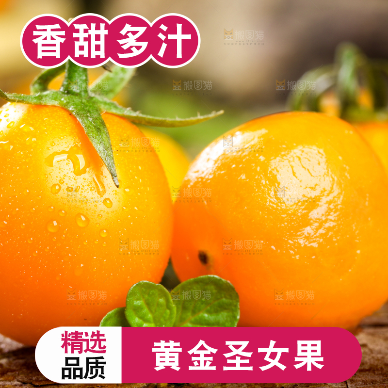 木底上放着黄色小番茄