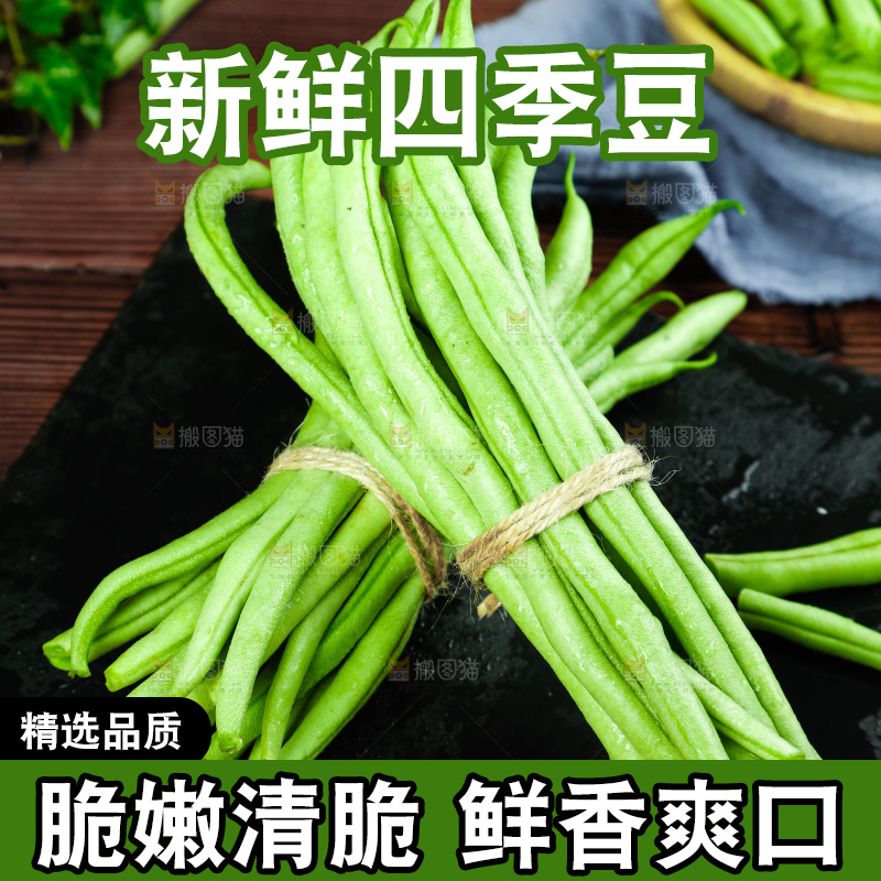 黑底上摆放着四季豆