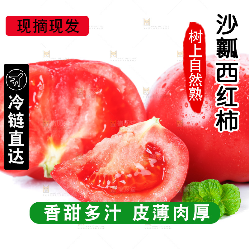 白底上摆放着沙瓤西红柿
