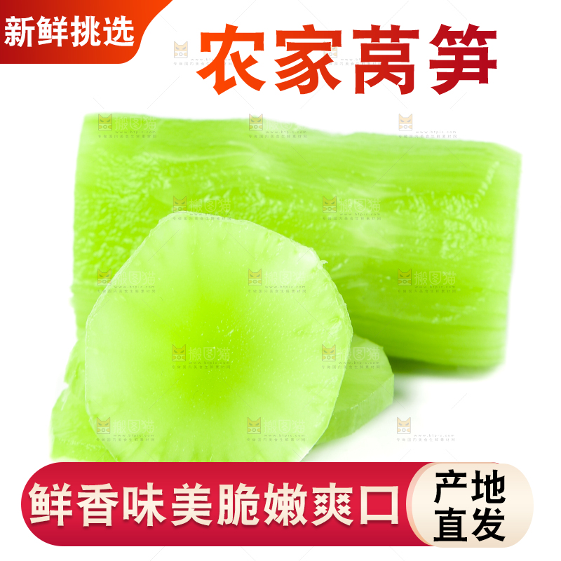 白底上摆放着莴笋