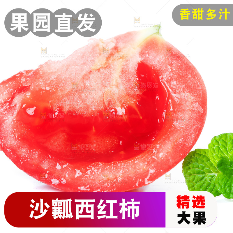 白底上摆放着沙瓤西红柿