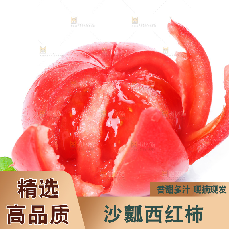 白底上摆放着沙瓤西红柿