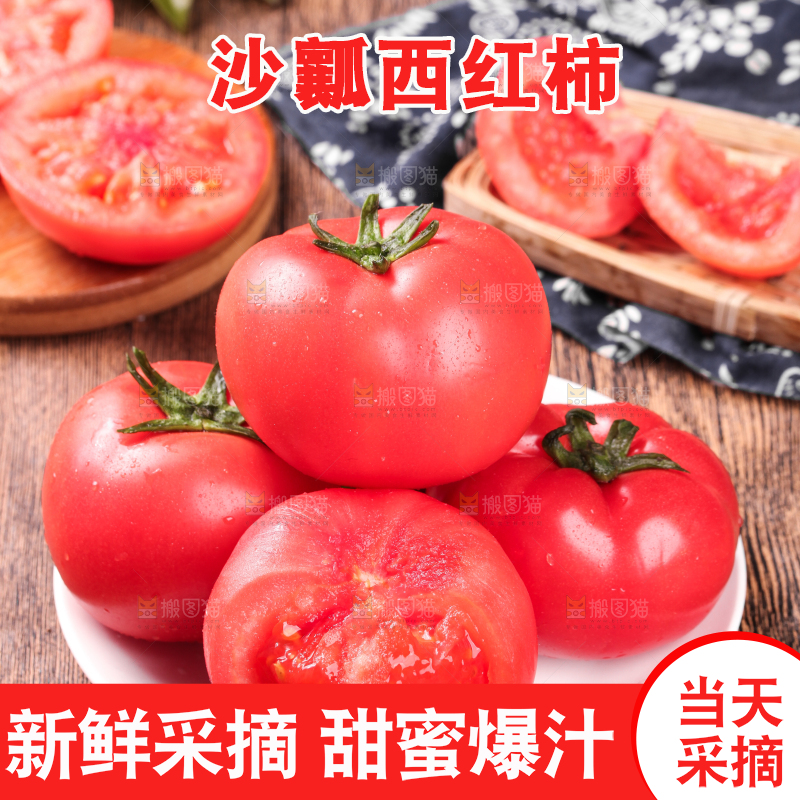 盘子里装着西红柿