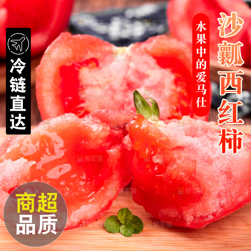 木底上放着沙瓤西红柿