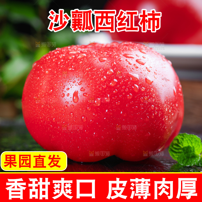 木底上放着沙瓤西红柿