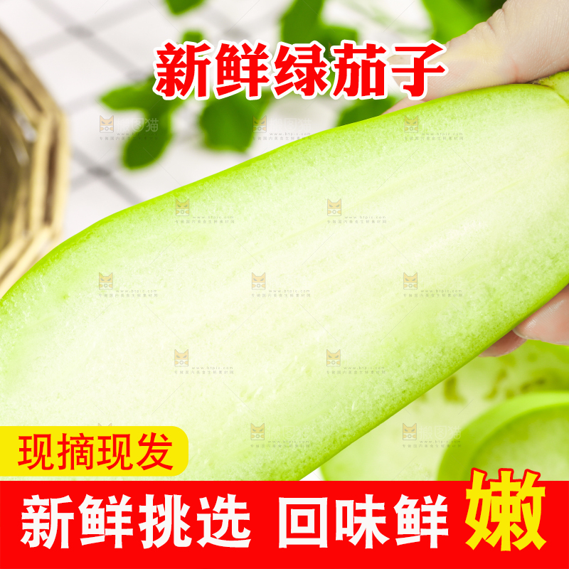 手里拿着青茄子