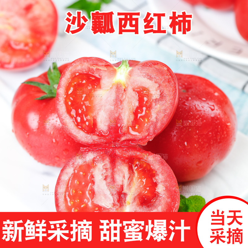 白底上的沙瓤西红柿