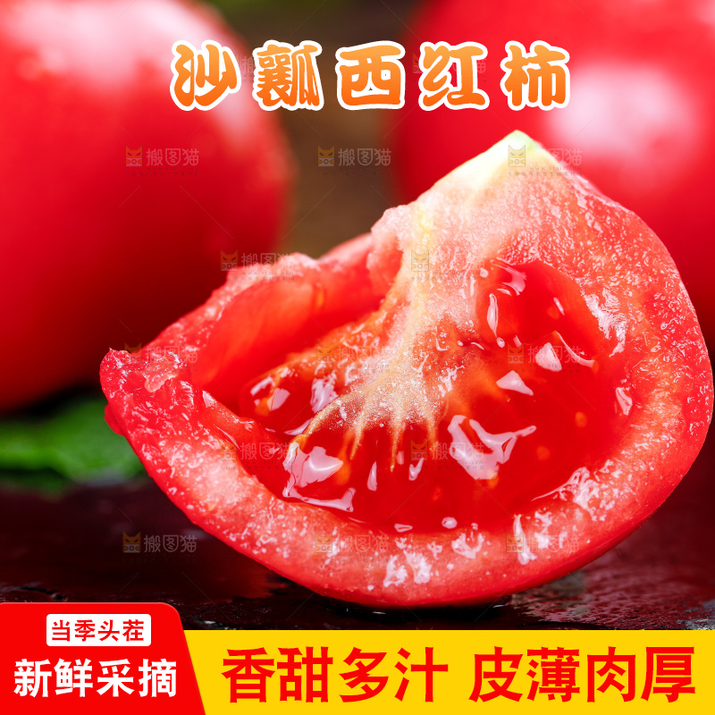 黑底上放着沙瓤西红柿